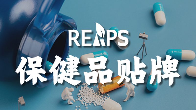 揭秘上海口服保健品代加工工厂：品质背后的秘密